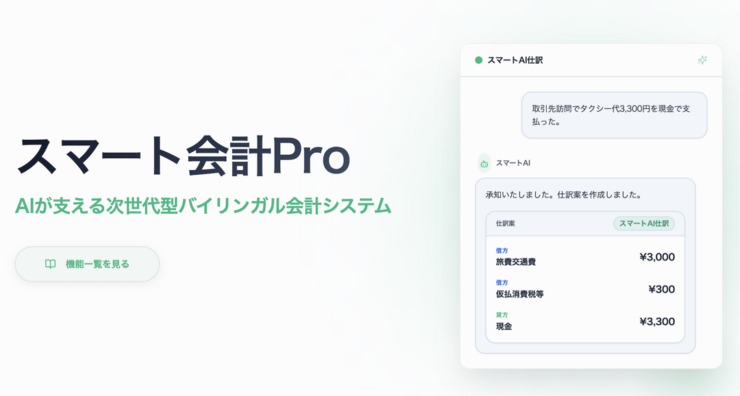 バイリンガル会計システムの画面