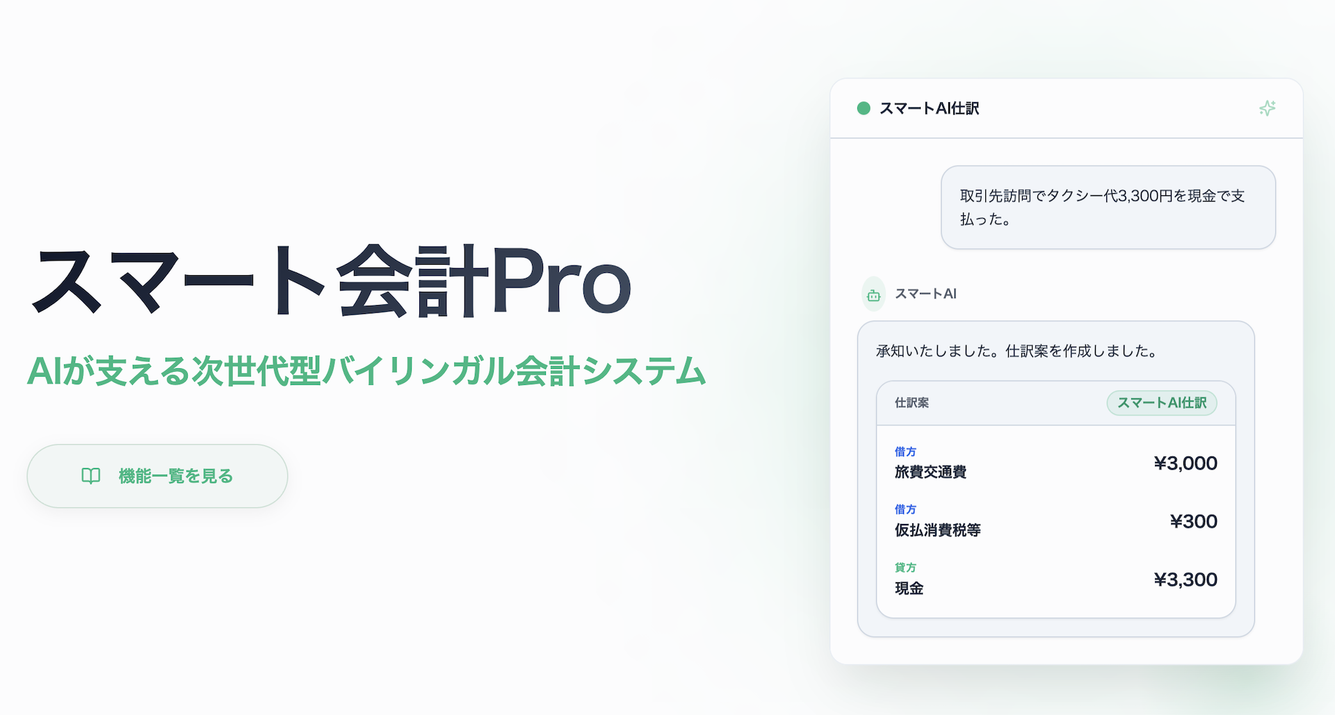 バイリンガル会計システムの画面