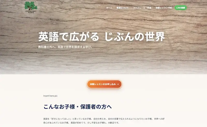 Learning Space<br/><span class='fs-6 fw-bold text-body-secondary'>(英会話教室)</span>