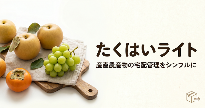 たくはいライトのデモサムネイル